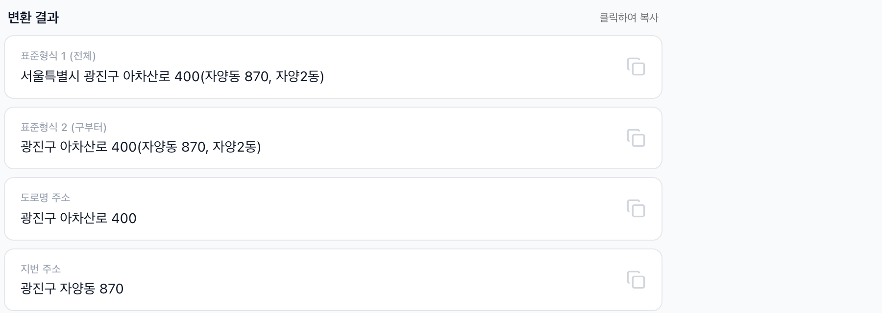 변환 결과 확대 — 형식별 줄