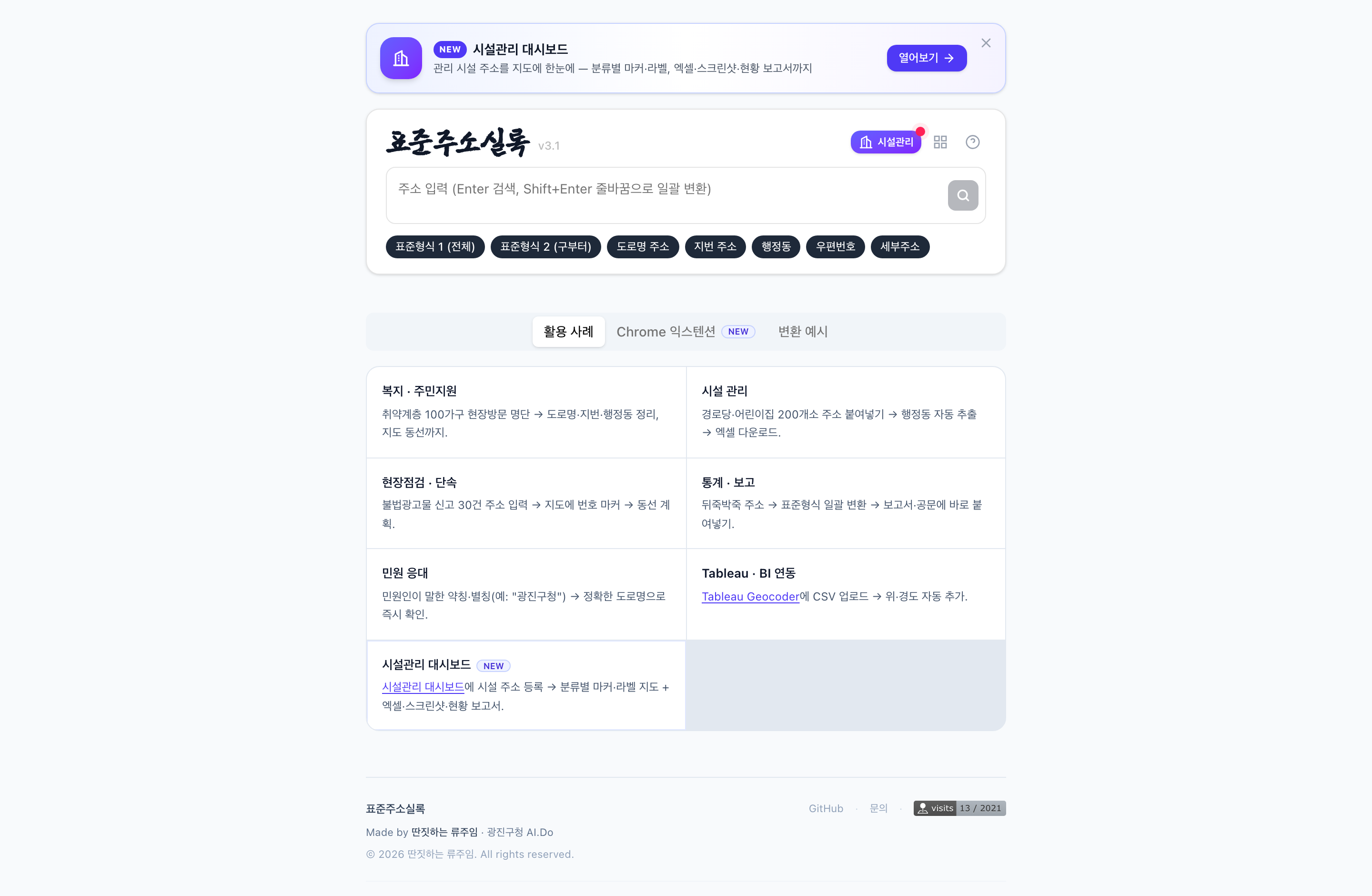 주소 변환기 첫 화면